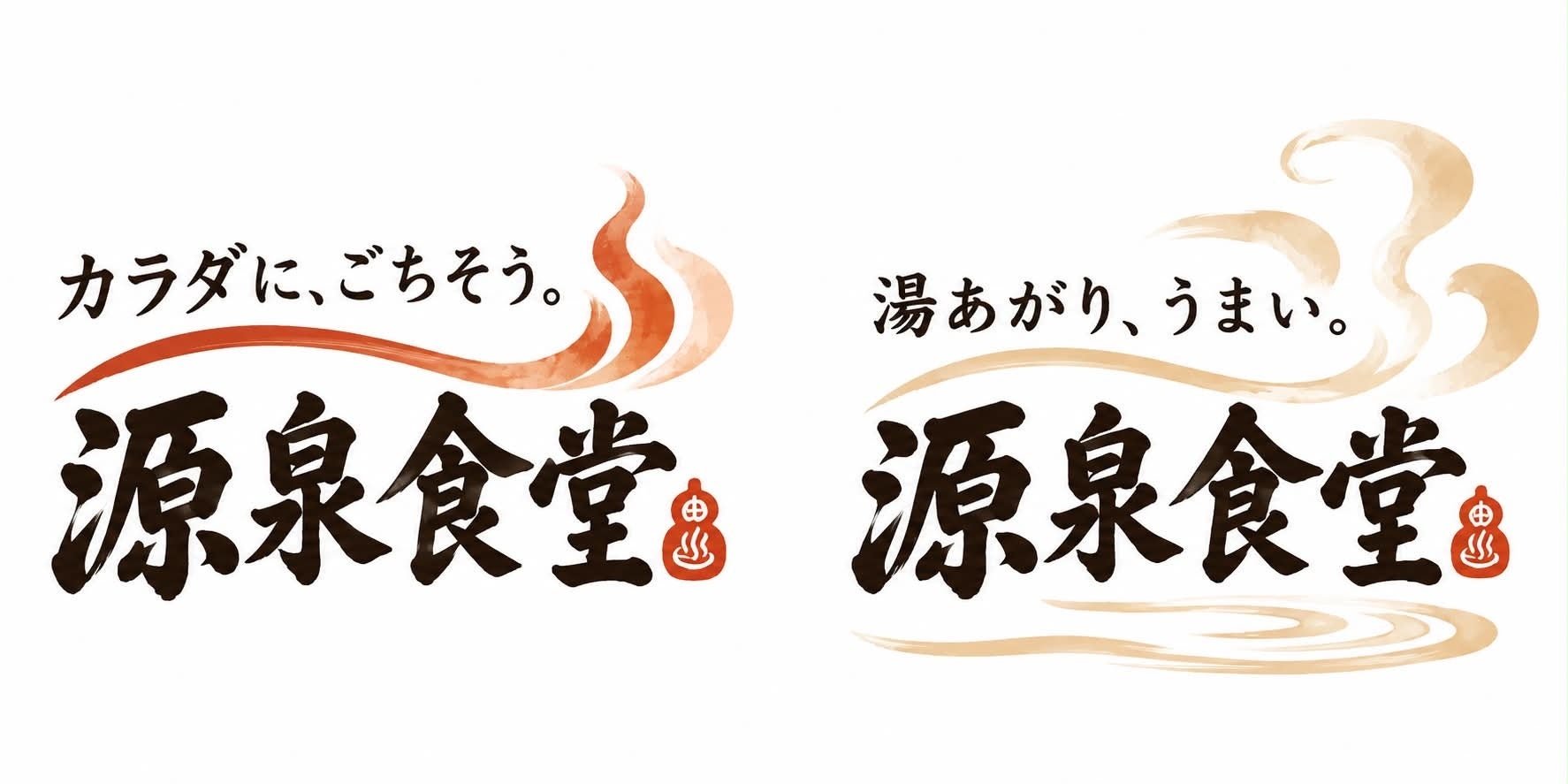 瓢箪溫泉翻新後嘅餐飲區「源泉食堂 蒸泛景」