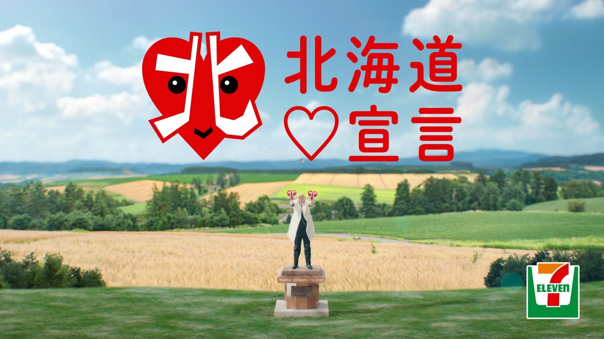 7-Eleven「北海道♡宣言」新聞稿公告版面，含長谷川雅紀特別大使任命訊息