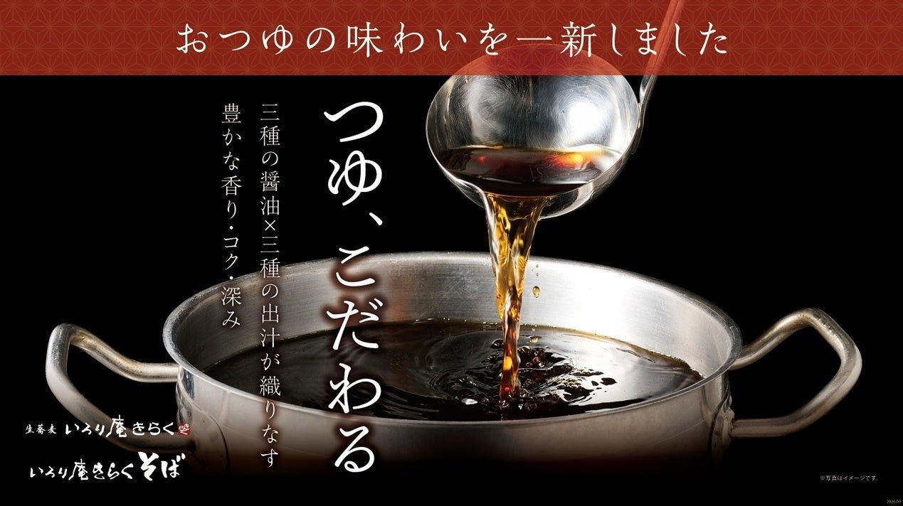 「そばいち」品牌整合公告圖片（來源：JR東日本クロスステーション食品公司官方新聞稿）