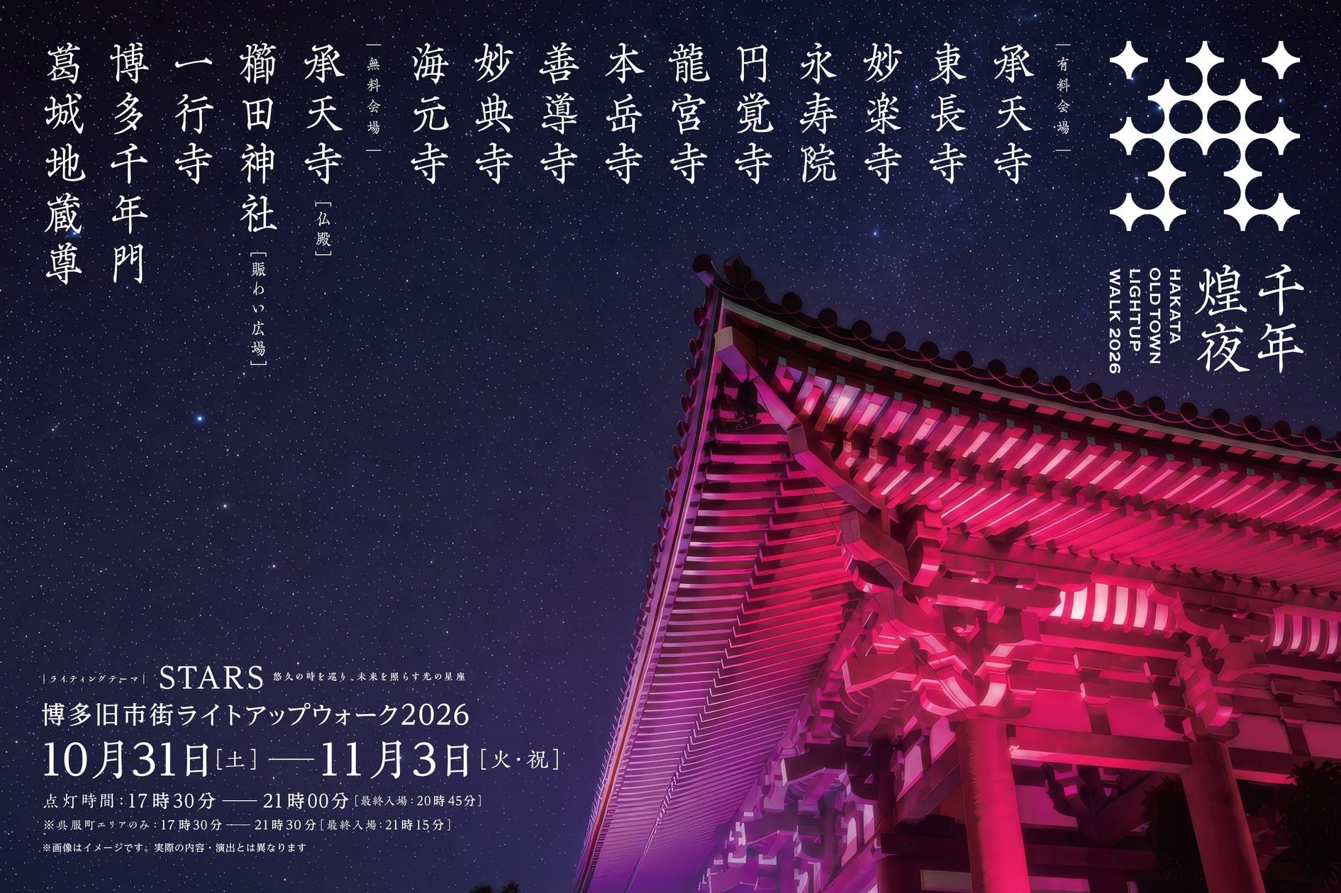 岩崎電氣新聞稿配圖：福岡大佛夜間燈光演出測試現場（來源：PR TIMES 旅遊觀光）