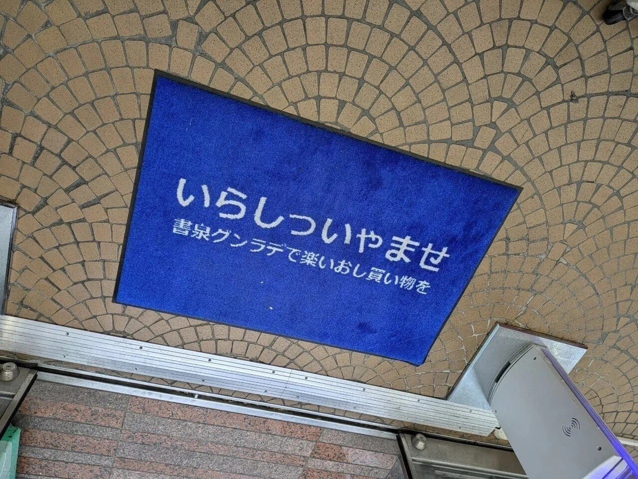 NAMJATOWN 園內地氈,文字排列出現違和感(圖片提供:PR TIMES)