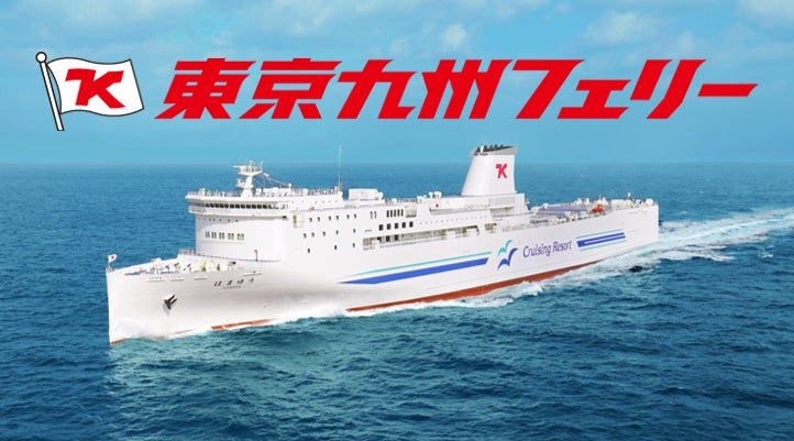 東京九州輪渡（東京九州フェリー）船頭