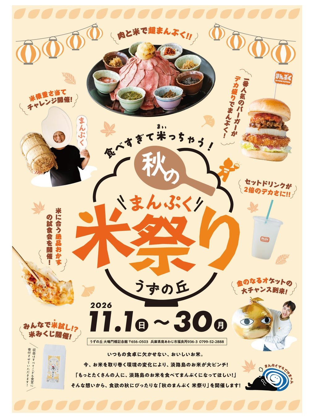大鳴門橋紀念館秋のまんぷく米祭り宣傳海報