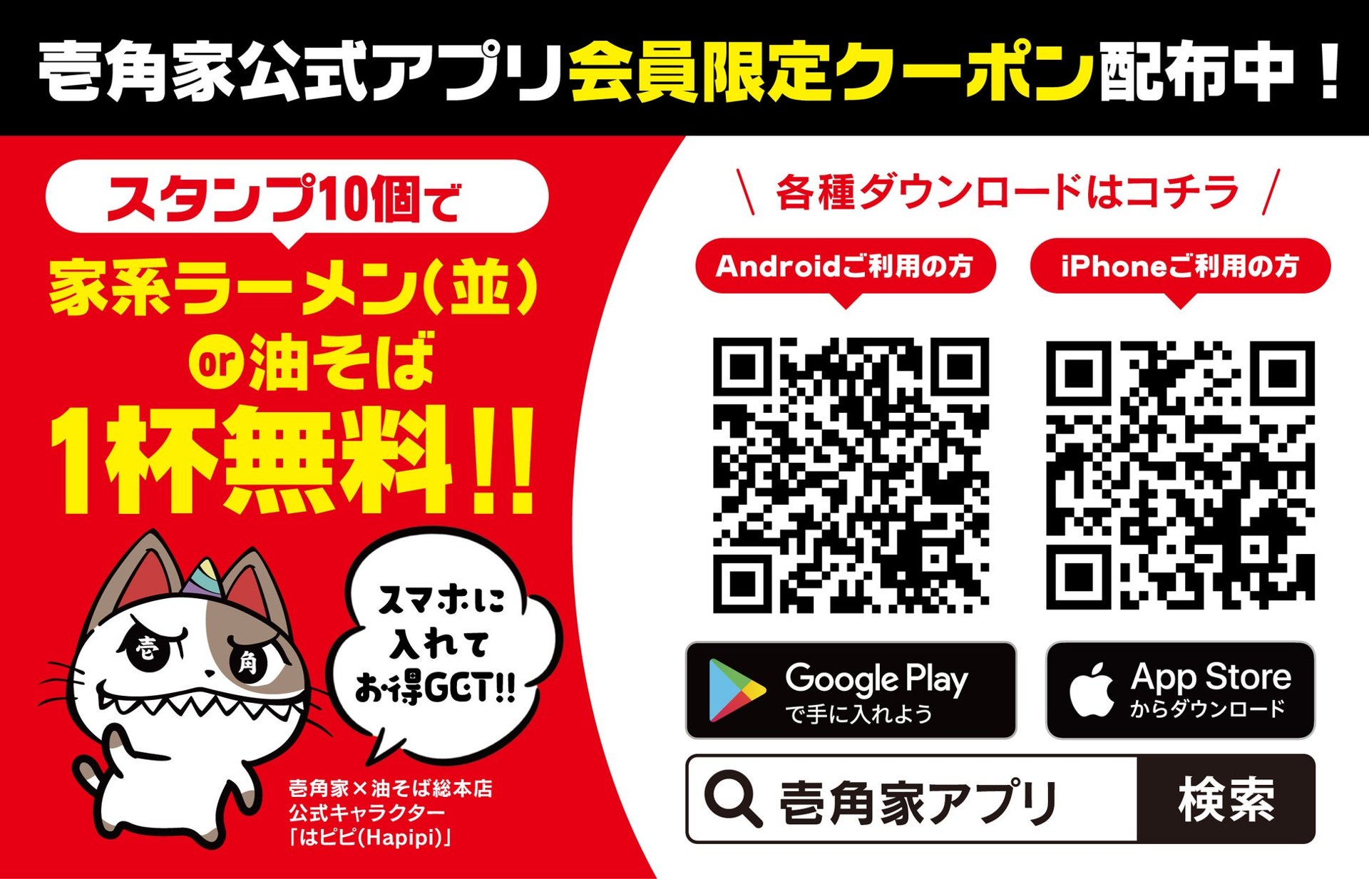 壱角家二刀流混合店突破130間紀念優惠宣傳圖（圖片來源：PR TIMES）