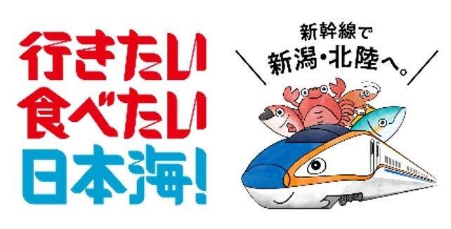JR東日本冬季臨時列車相關畫面