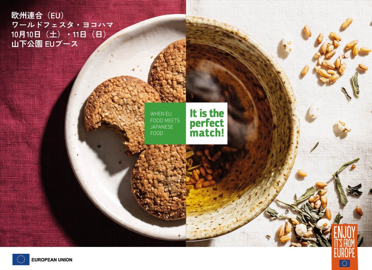 World Fest Yokohama 2026 歐盟Booth，展示歐盟27國認證食品飲品