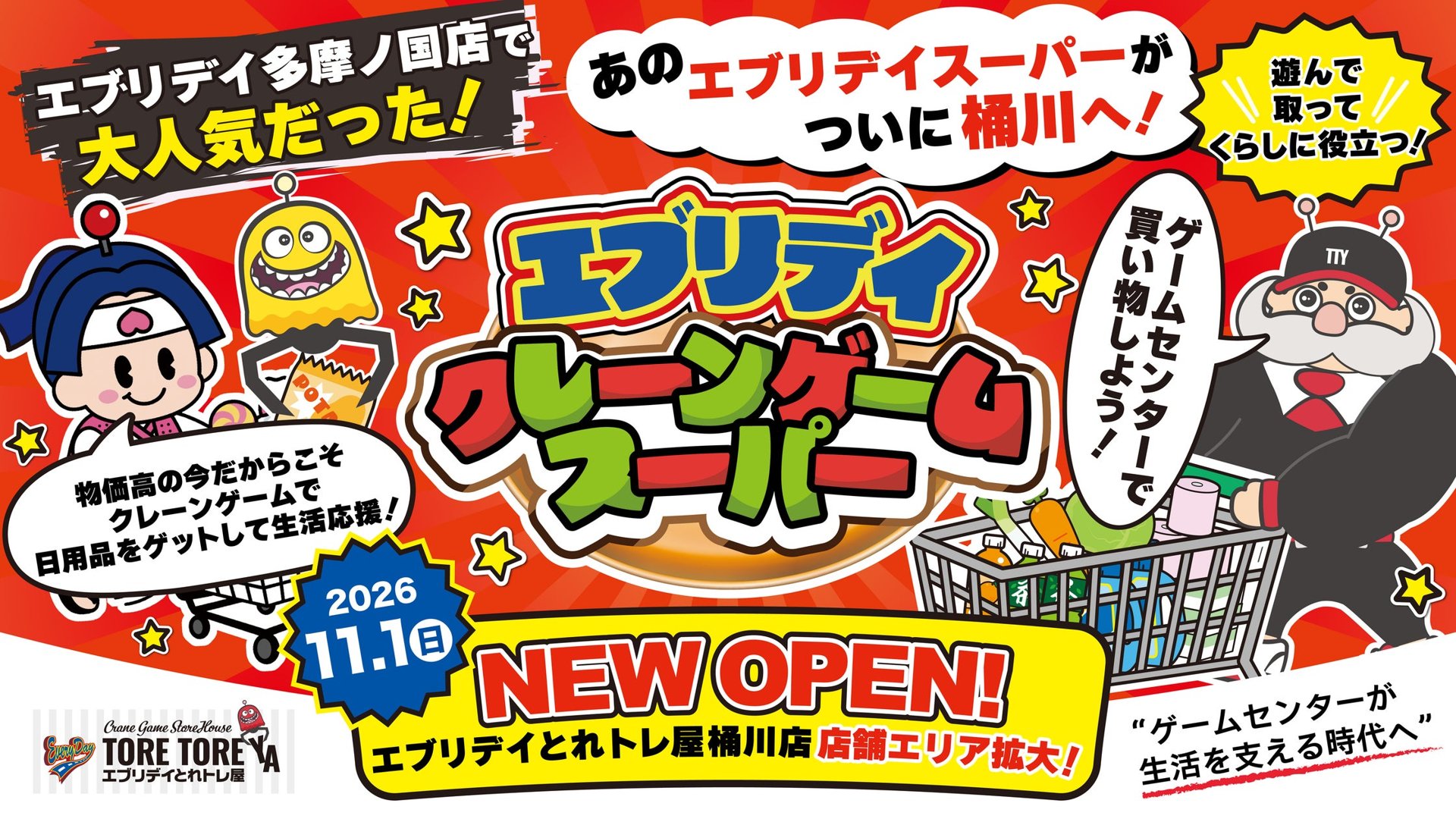 夾公仔超市展示區，獎品包括食品、飲品及日用品