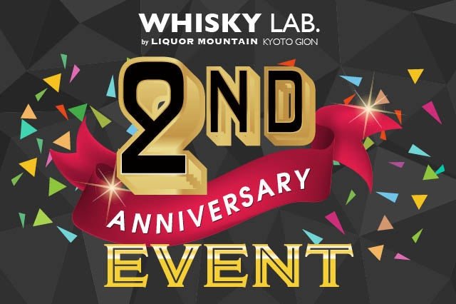 WHISKY LAB. KYOTO GION 兩週年紀念活動宣傳圖