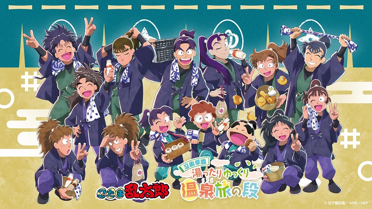 《忍たま乱太郎》熱海・登別溫泉聯名合作宣傳圖