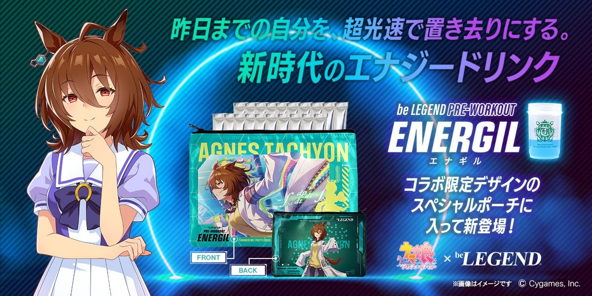 be LEGEND「エナギル」與「ウマ娘」聯名產品包裝，採用アグネスタキオン插畫