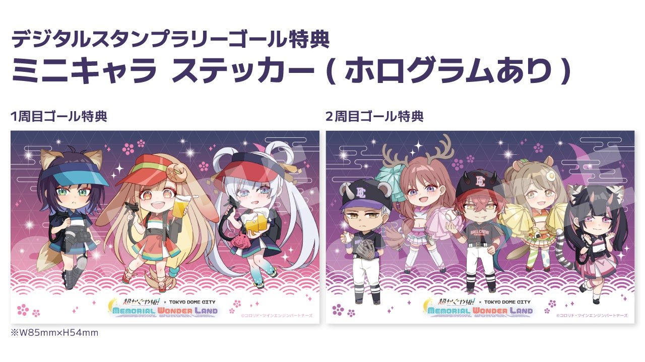 東京巨蛋城「超かぐや姫！」聯乘活動 11月27日開跑 玩38日
