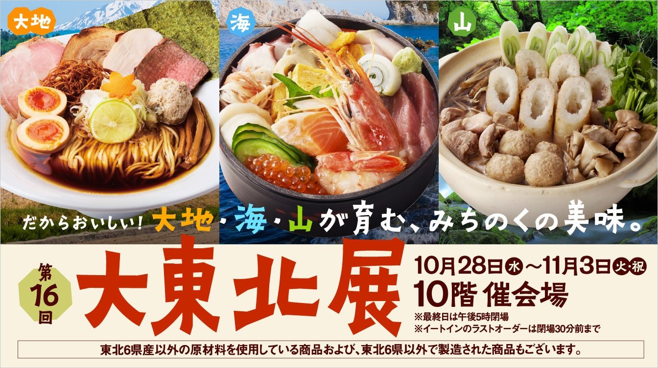 第16回大東北展出攤美食