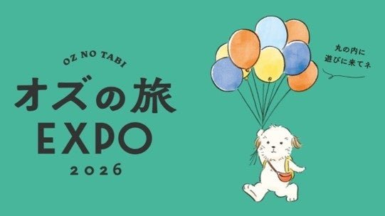 OZ之旅EXPO 2026 展會海報