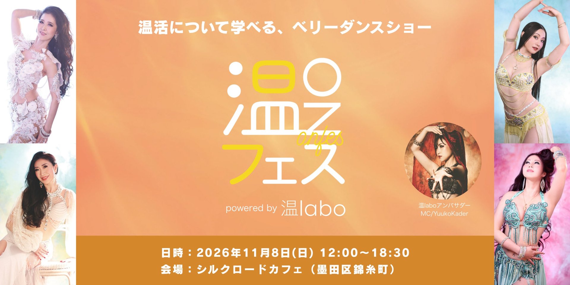温フェス with Bellydance 活動宣傳海報
