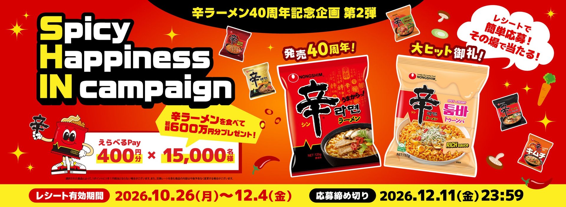 農心辛ラーメン40週年紀念活動宣傳圖