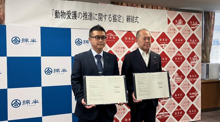 綿半同松本市締結動物愛護協定儀式現場