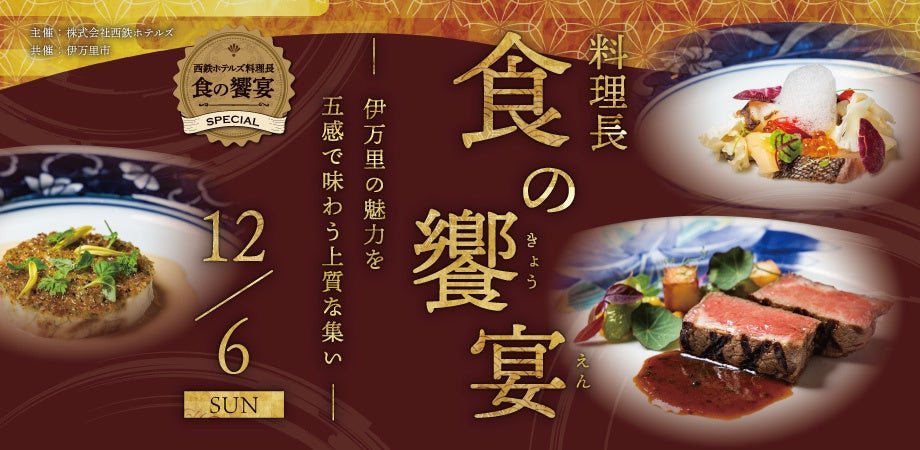 伊萬里燒器皿與料理擺設示意(來源:PR TIMES)