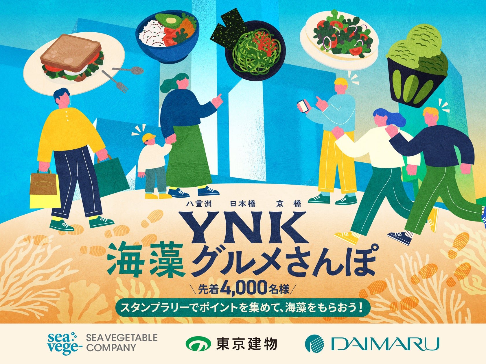 YNK海藻グルメさんぽ 宣傳圖