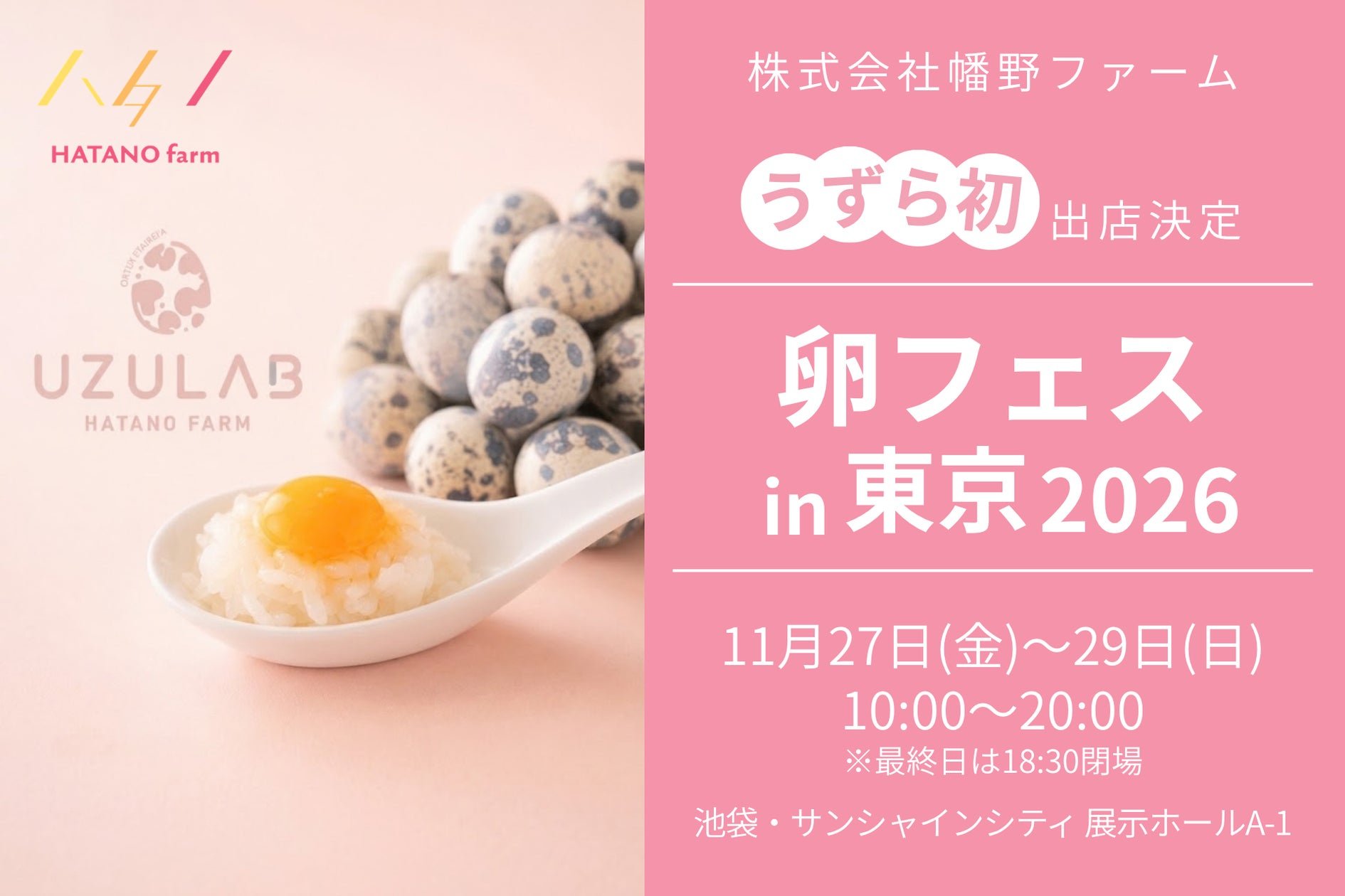 「卵フェス」11月底登場池袋 生蛋蓋飯70分鐘任意食僅1500日圓
