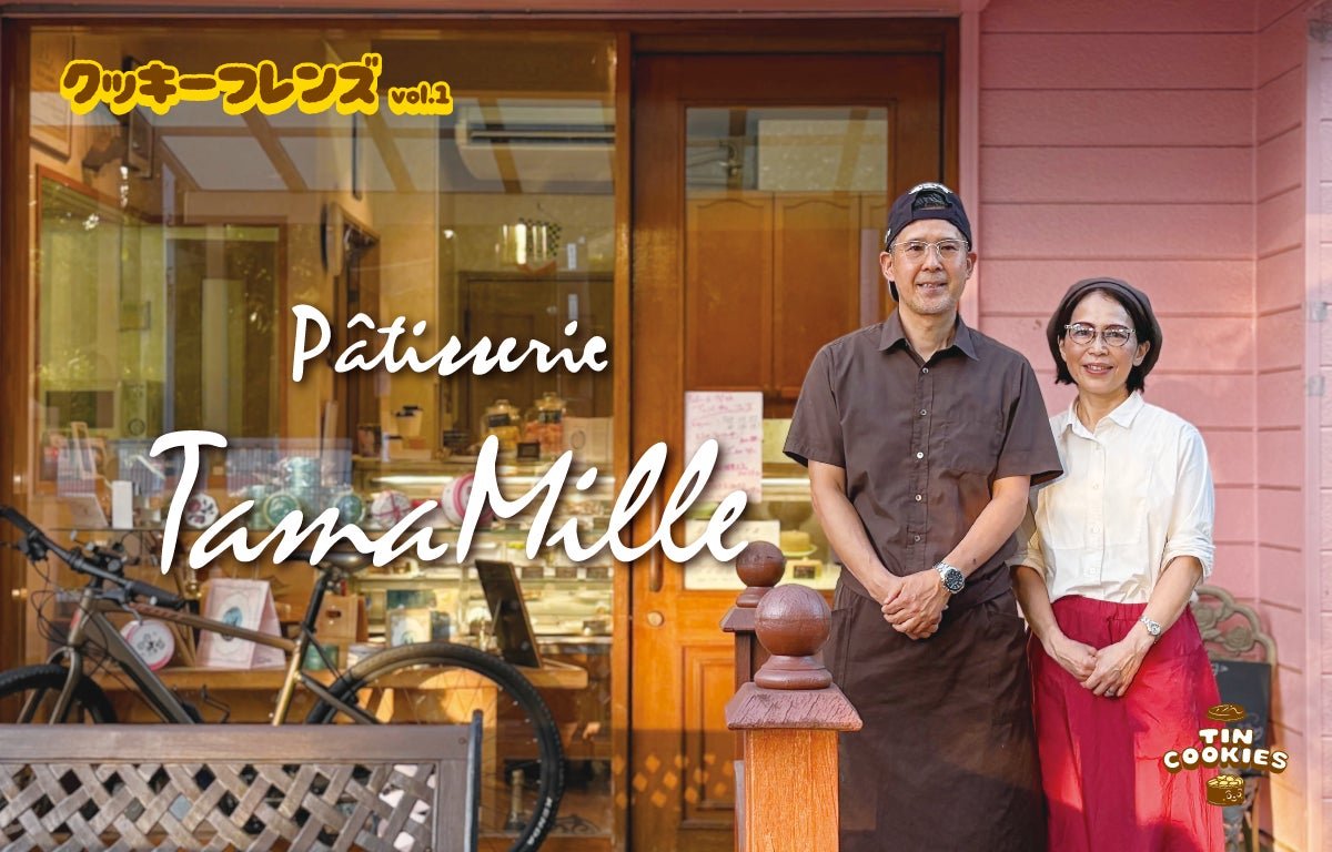 TIN COOKIES × Pâtisserie TamaMille 聯名限定餅乾罐,1F 展售同 2F/3F 創作過程展同時舉行